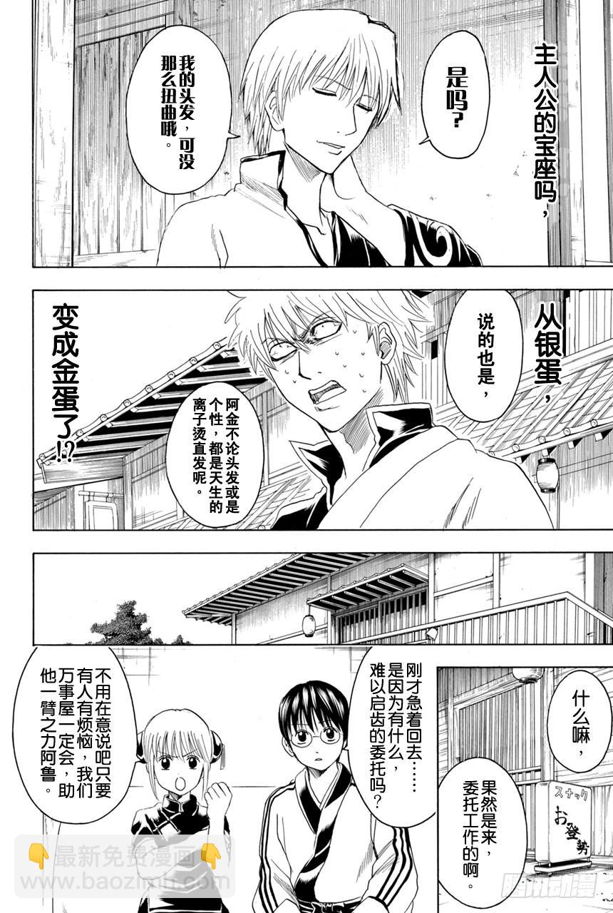 🍜银魂 第372话 烫了直发的家伙一定都不是坏蛋 第8页