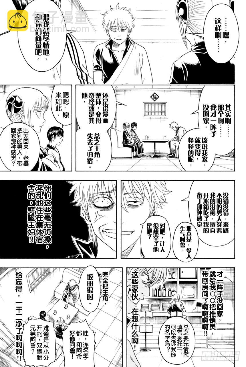 🍜银魂 第372话 烫了直发的家伙一定都不是坏蛋 第9页