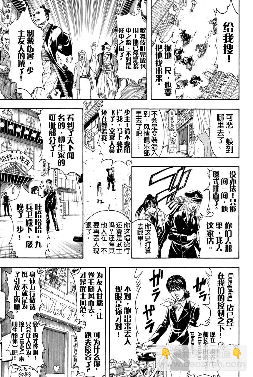 🍜银魂 第376话 写作「朋友」读作「敌人」 第10页