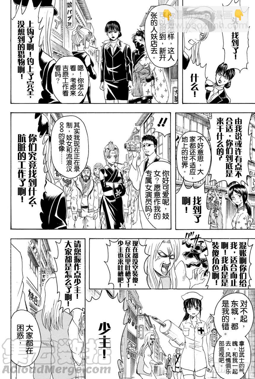 🍜银魂 第376话 写作「朋友」读作「敌人」 第11页