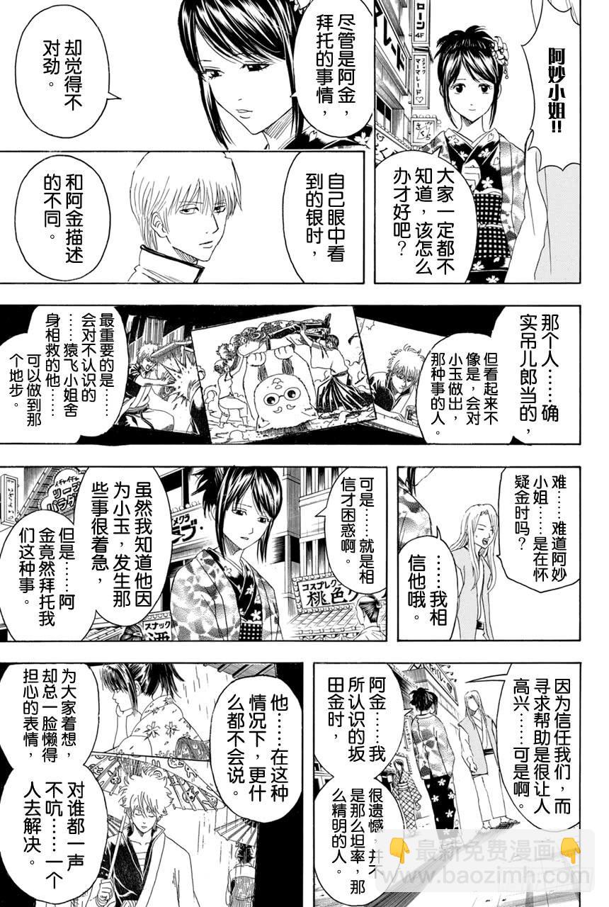 🍜银魂 第376话 写作「朋友」读作「敌人」 第12页