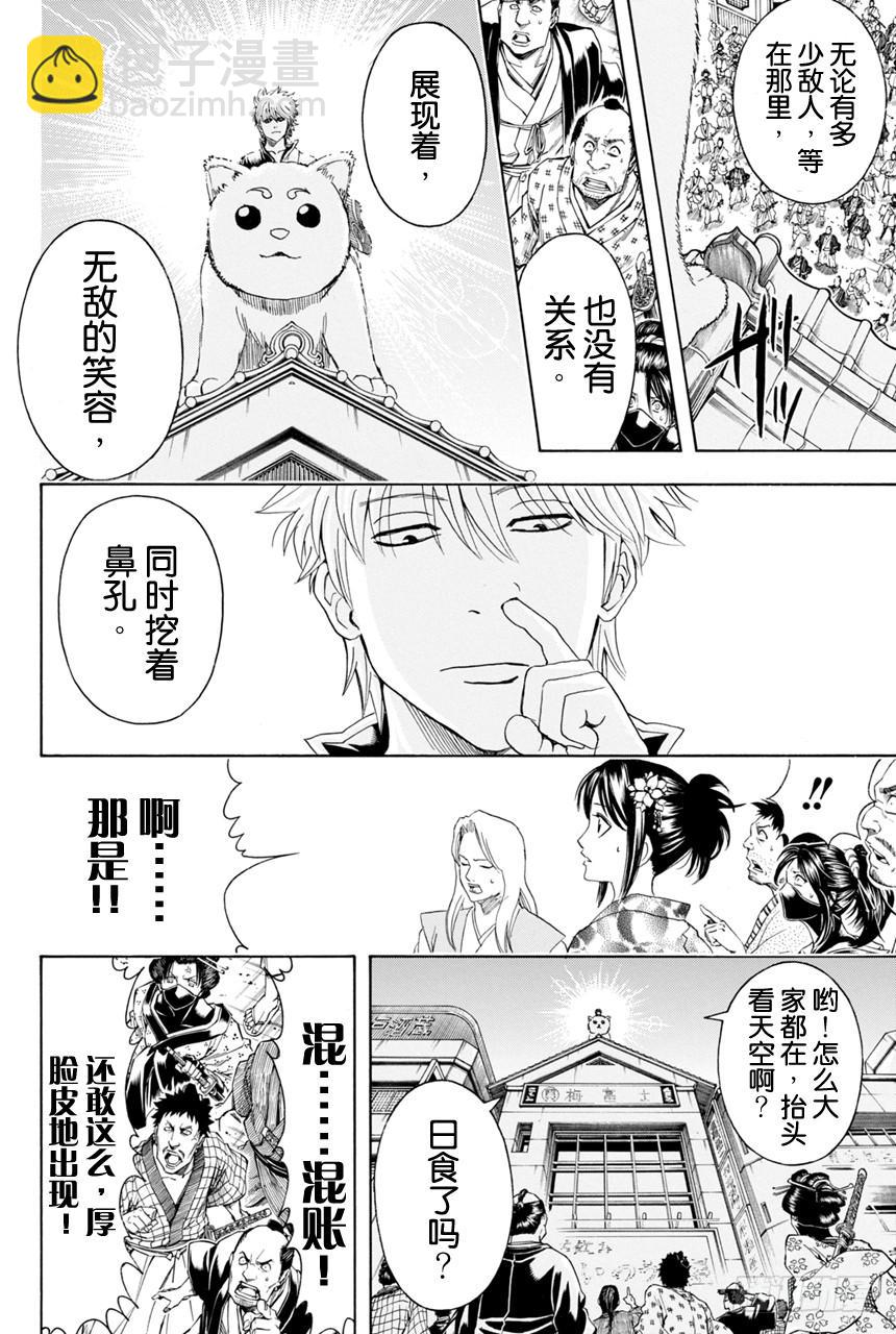 🍜银魂 第376话 写作「朋友」读作「敌人」 第13页
