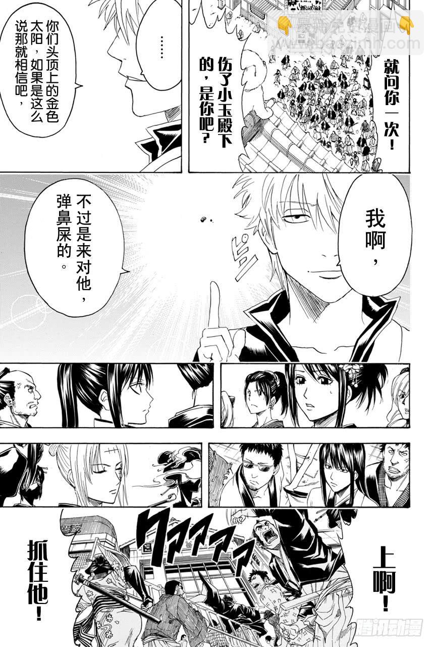 🍜银魂 第376话 写作「朋友」读作「敌人」 第14页
