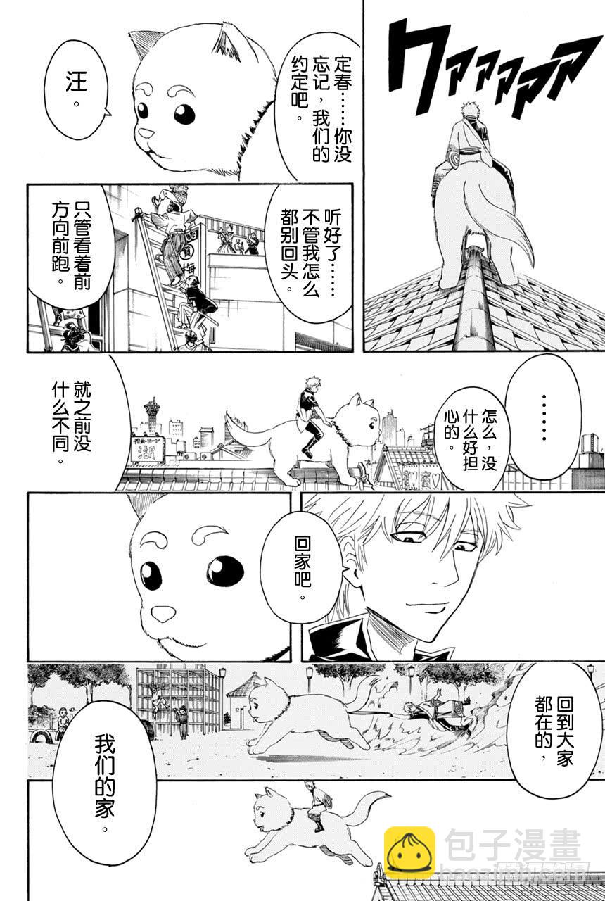 🍜银魂 第376话 写作「朋友」读作「敌人」 第15页