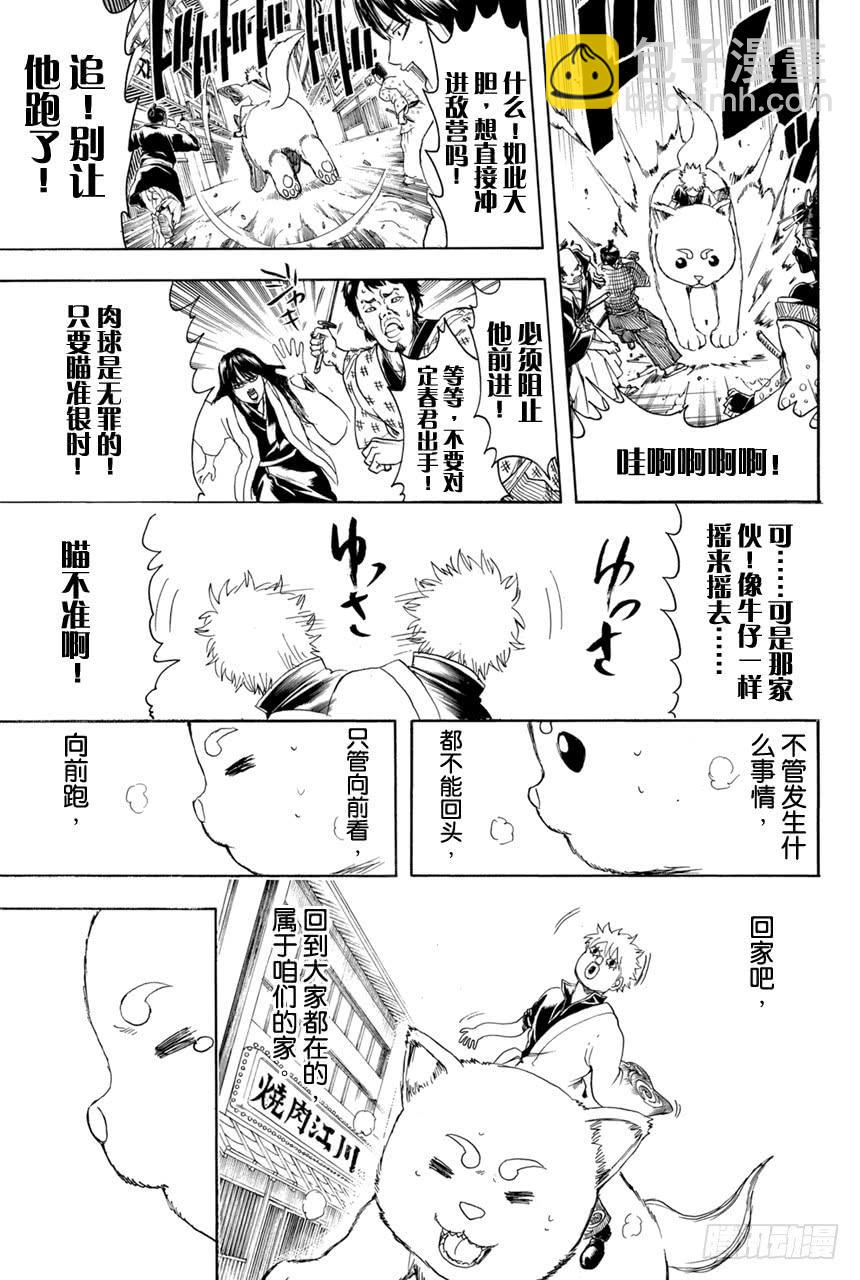 🍜银魂 第376话 写作「朋友」读作「敌人」 第16页