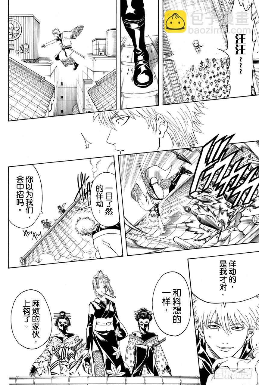 🍜银魂 第376话 写作「朋友」读作「敌人」 第17页