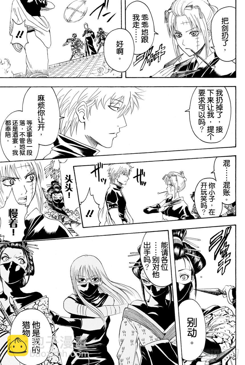 🍜银魂 第376话 写作「朋友」读作「敌人」 第18页
