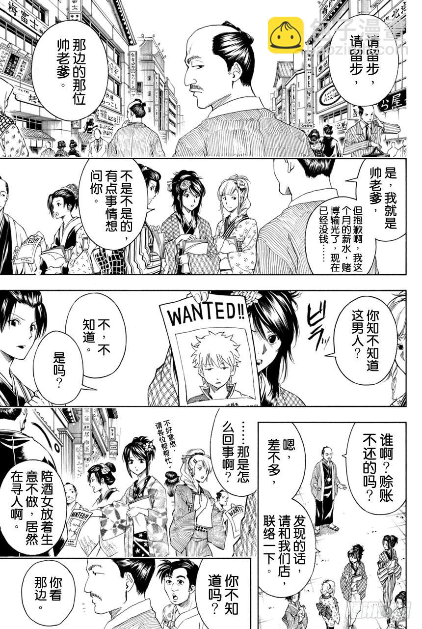 🍜银魂 第376话 写作「朋友」读作「敌人」 第2页