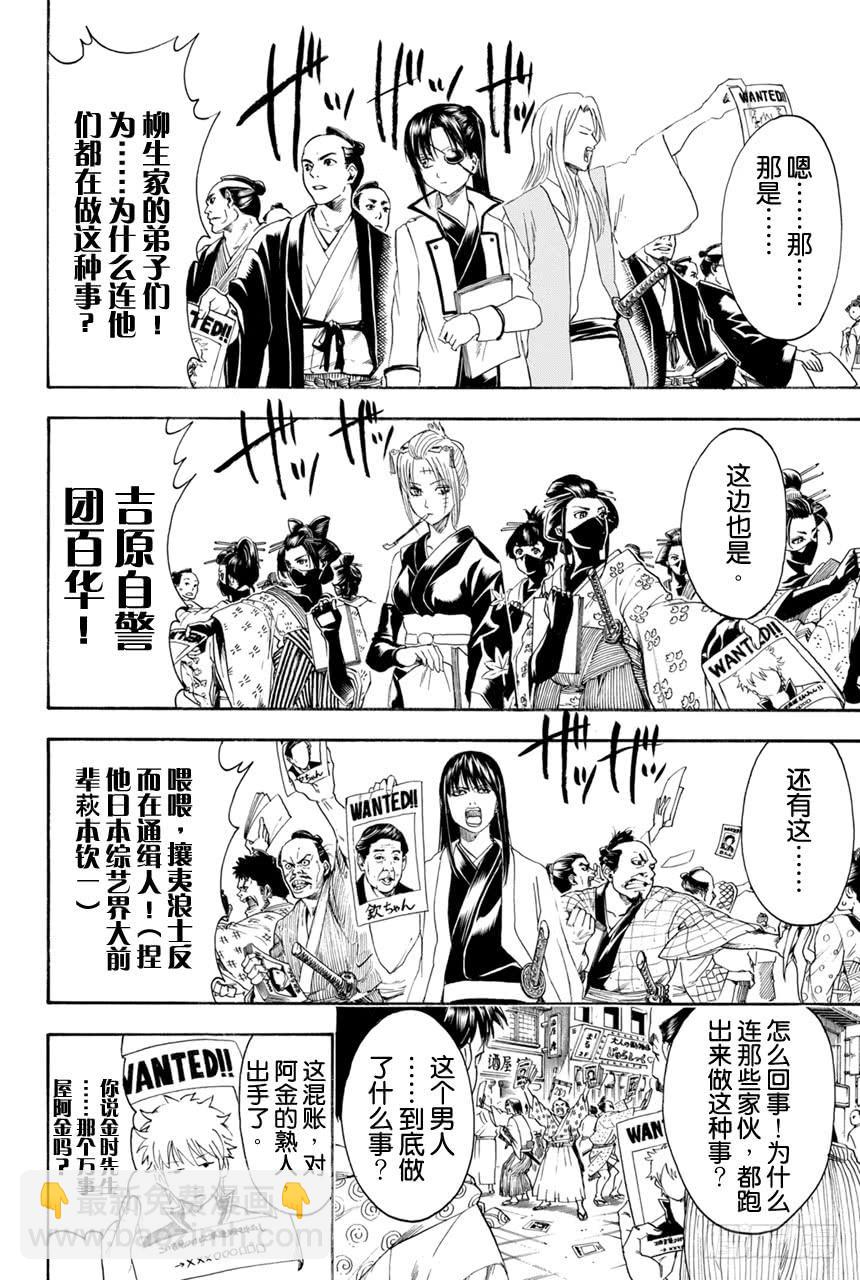 🍜银魂 第376话 写作「朋友」读作「敌人」 第3页