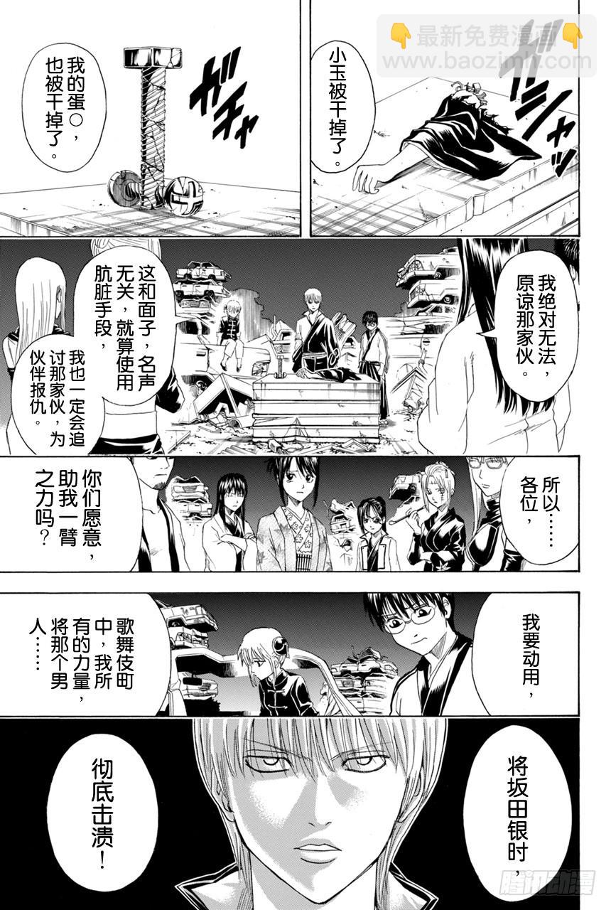 🍜银魂 第376话 写作「朋友」读作「敌人」 第4页