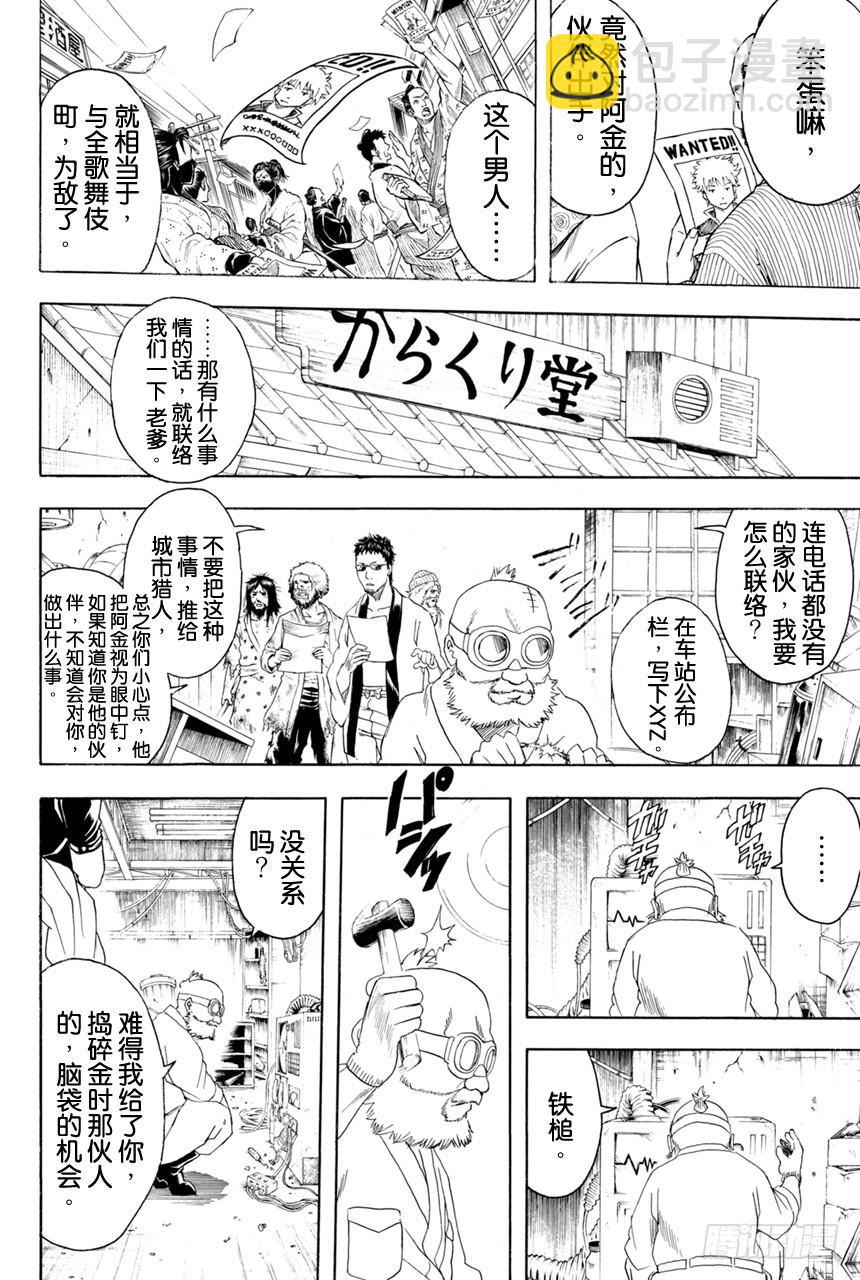 🍜银魂 第376话 写作「朋友」读作「敌人」 第5页