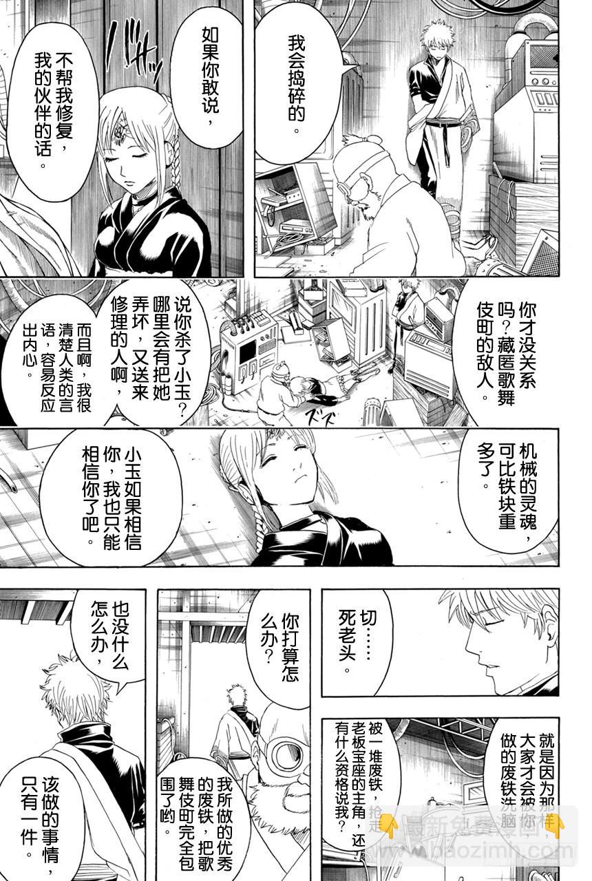 🍜银魂 第376话 写作「朋友」读作「敌人」 第6页