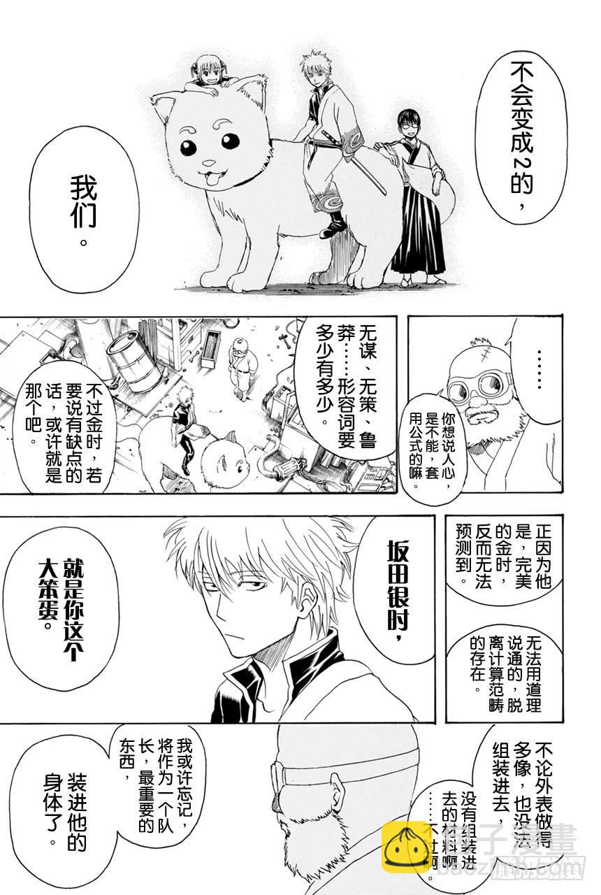 🍜银魂 第376话 写作「朋友」读作「敌人」 第8页