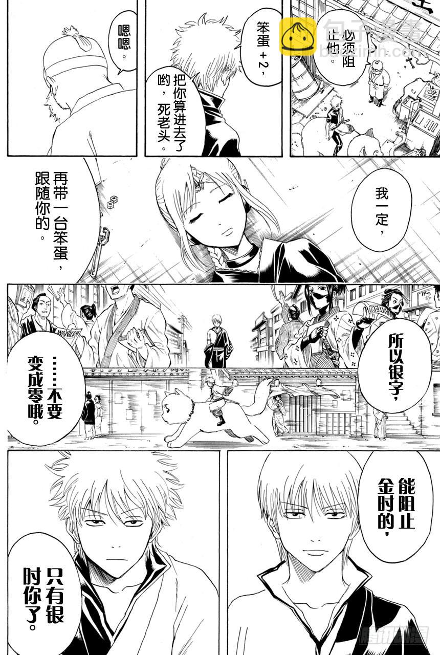 🍜银魂 第376话 写作「朋友」读作「敌人」 第9页