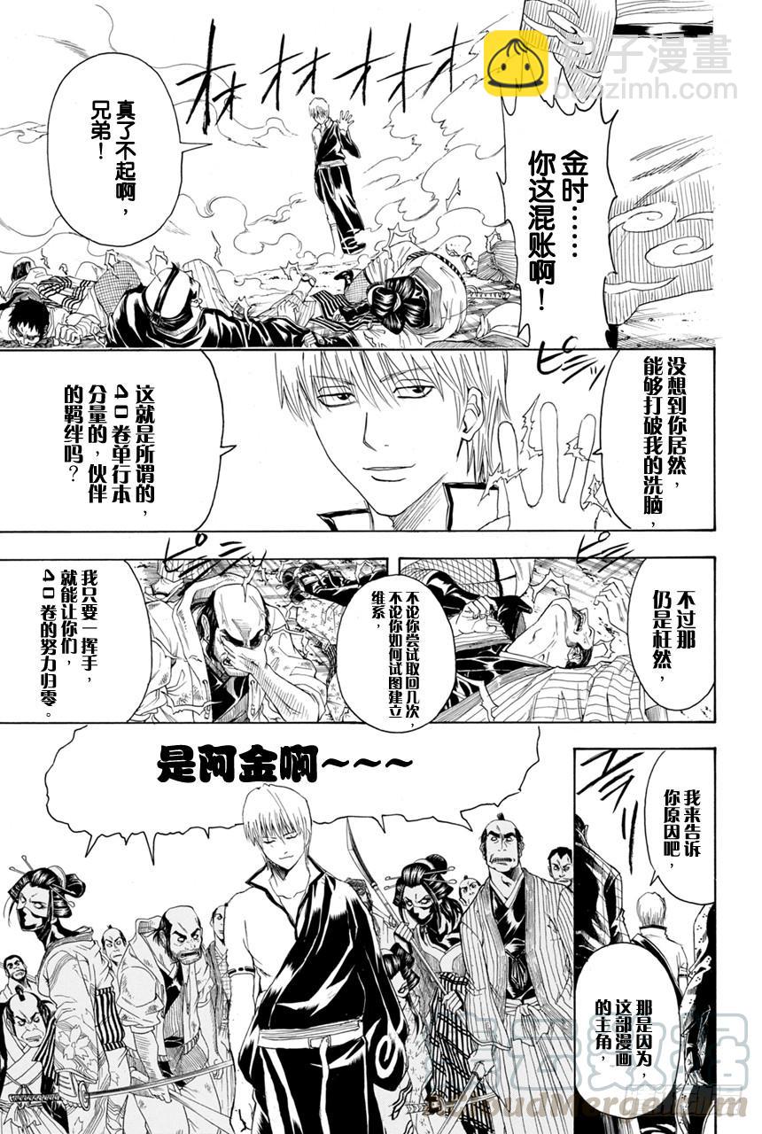 🍜银魂 第378话 钢铁的记忆 第11页