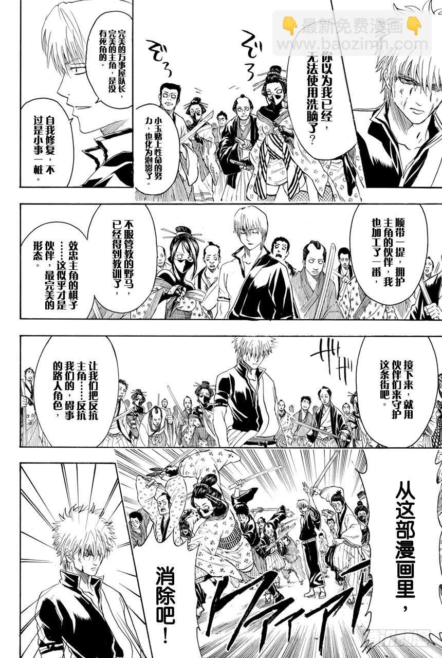 🍜银魂 第378话 钢铁的记忆 第12页