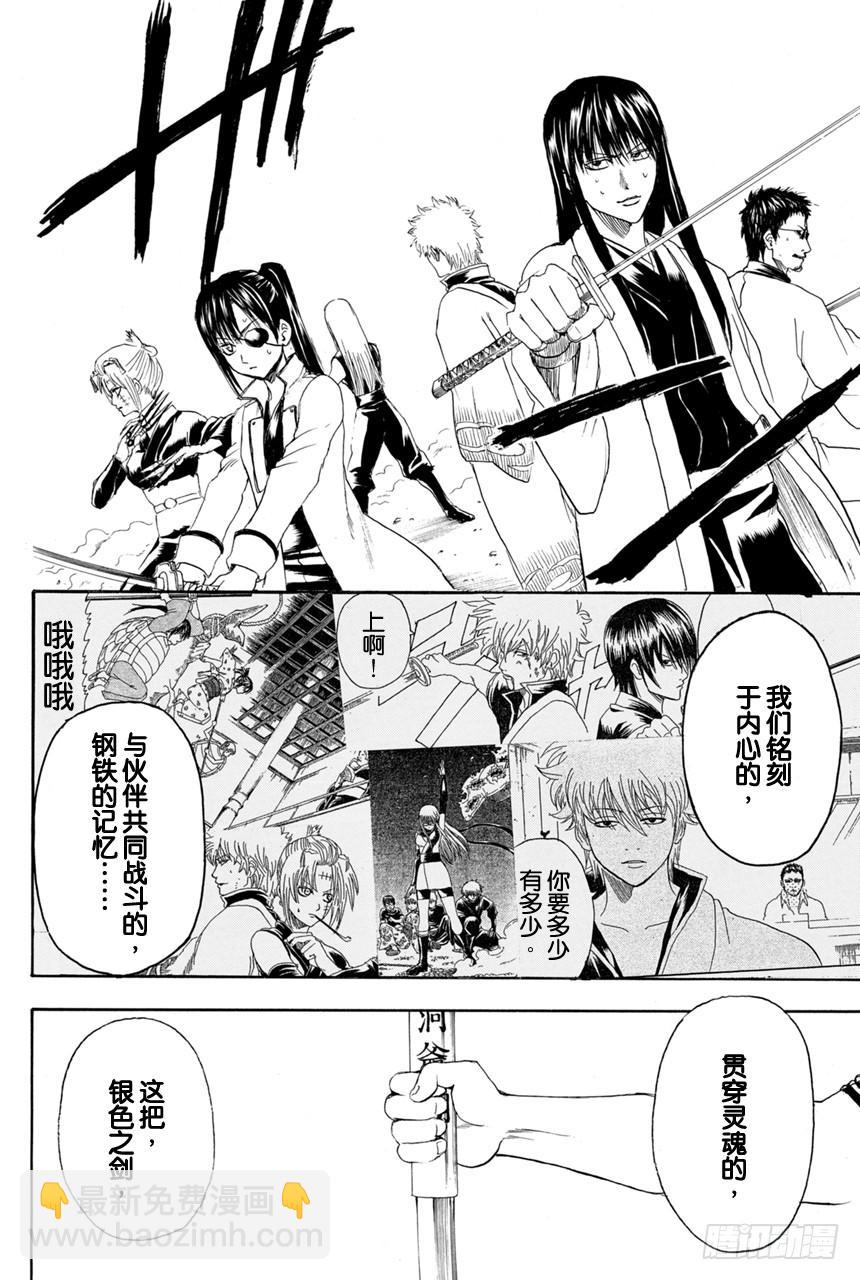 🍜银魂 第378话 钢铁的记忆 第14页