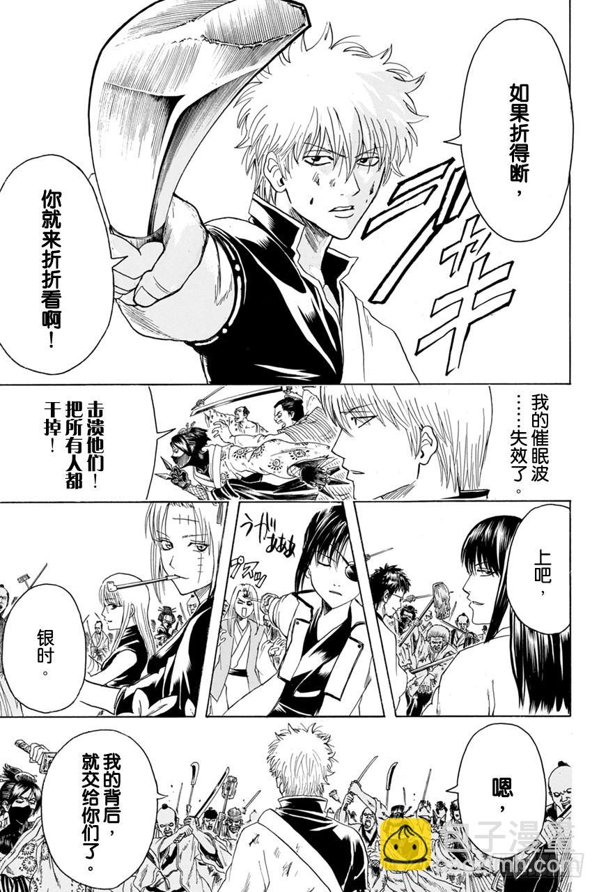 🍜银魂 第378话 钢铁的记忆 第15页