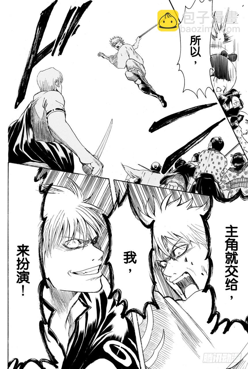 🍜银魂 第378话 钢铁的记忆 第16页