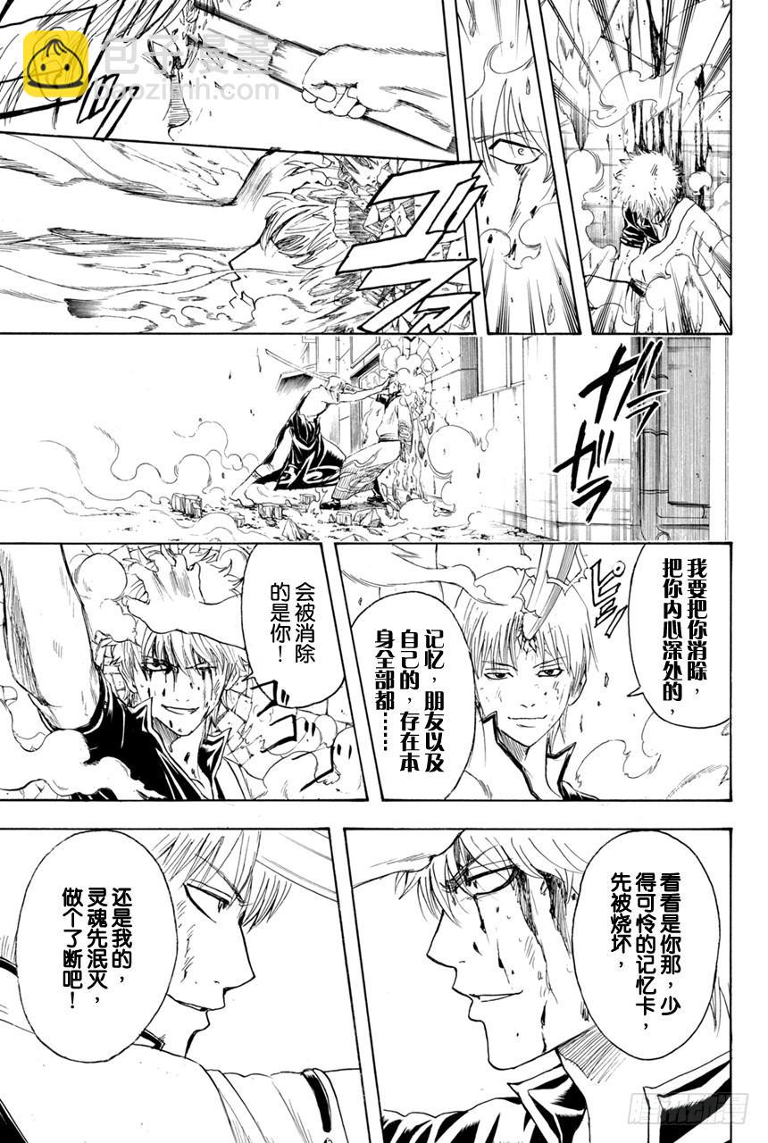🍜银魂 第378话 钢铁的记忆 第19页