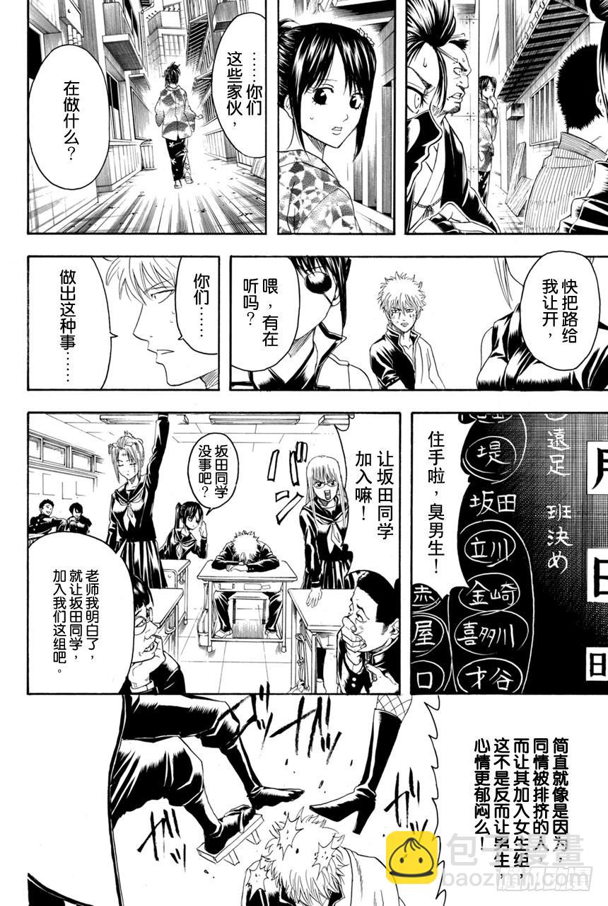 🍜银魂 第378话 钢铁的记忆 第2页