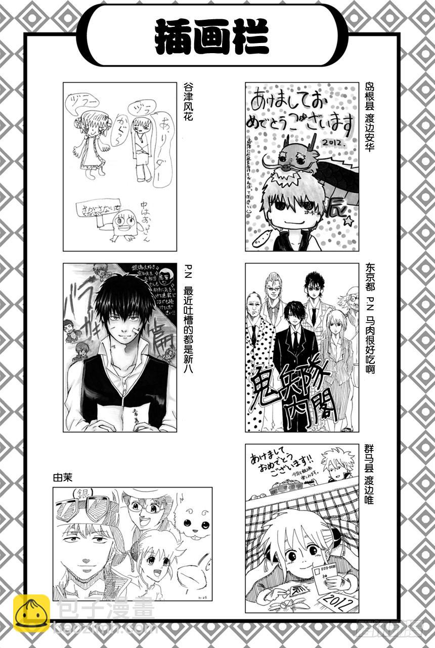 🍜银魂 第378话 钢铁的记忆 第20页