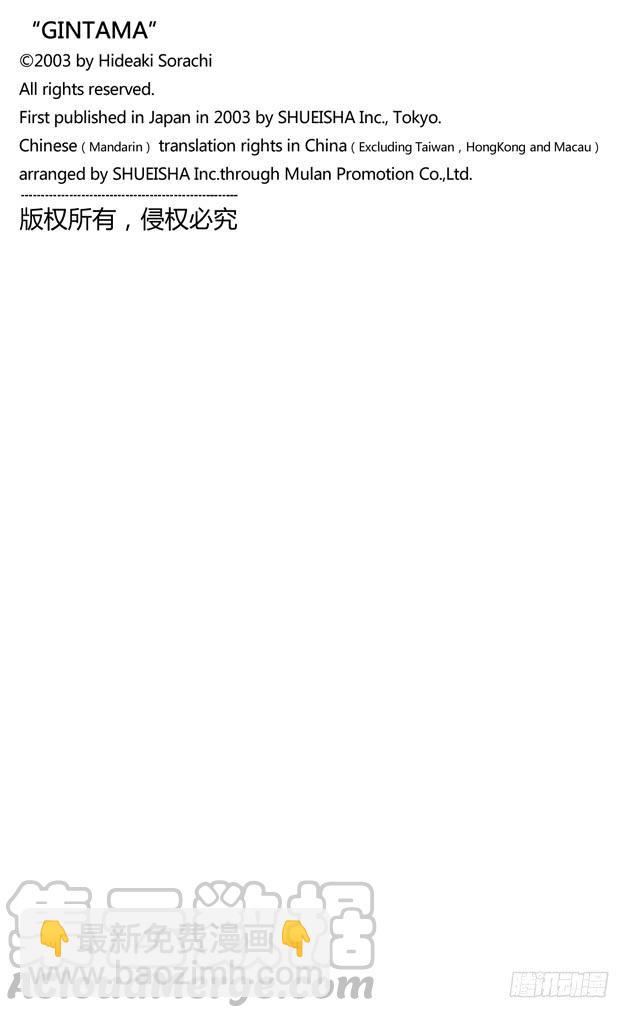 🍜银魂 第378话 钢铁的记忆 第21页