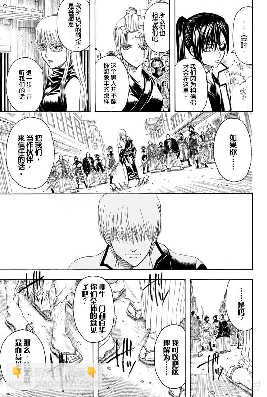 🍜银魂 第378话 钢铁的记忆 第3页