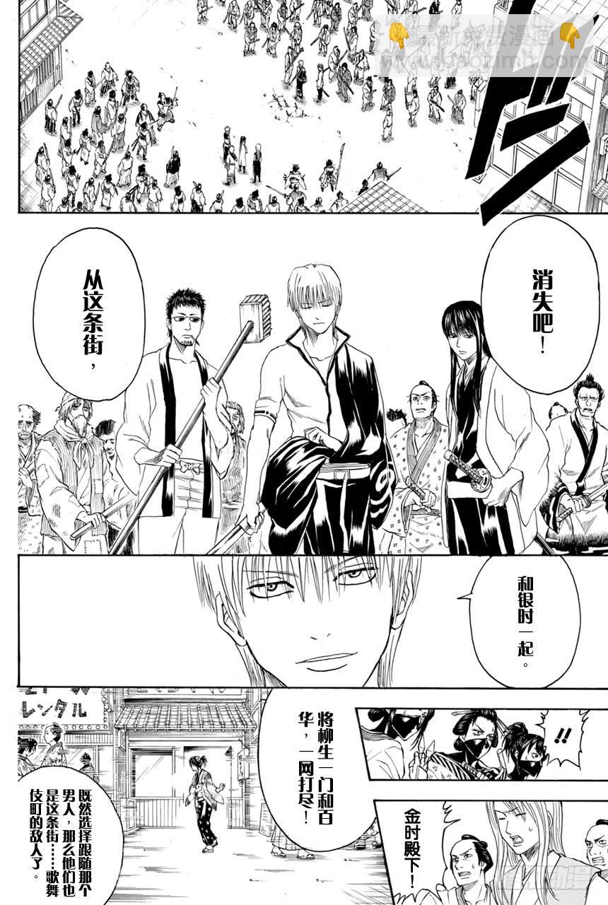 🍜银魂 第378话 钢铁的记忆 第4页