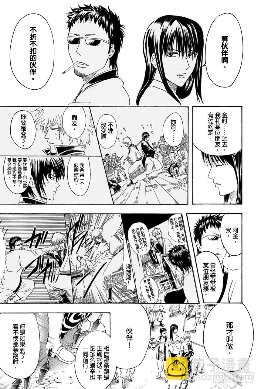 🍜银魂 第378话 钢铁的记忆 第7页