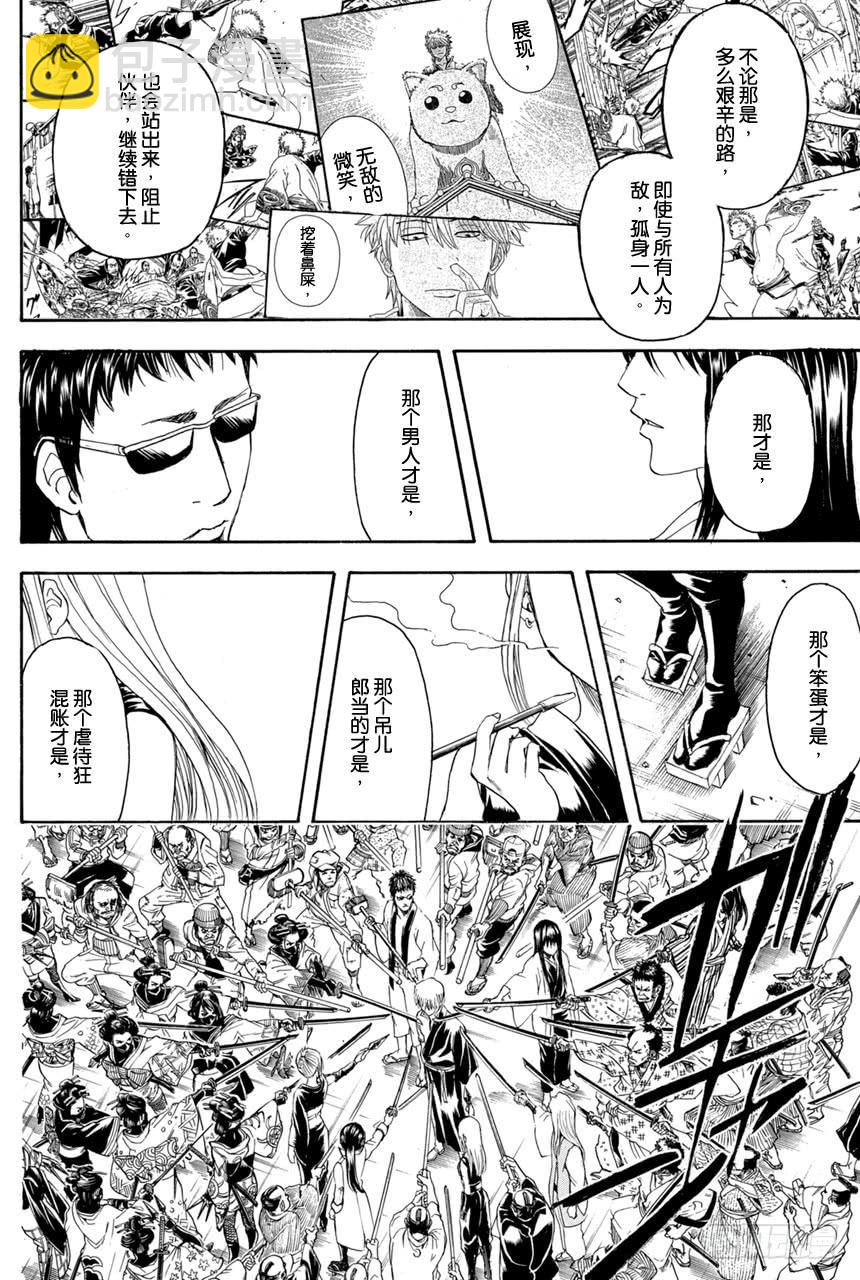 🍜银魂 第378话 钢铁的记忆 第8页