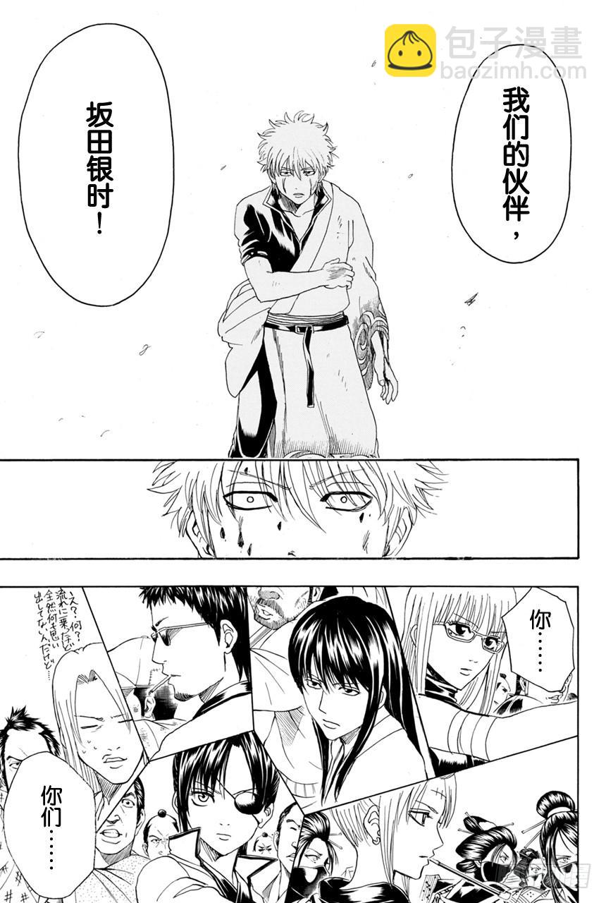 🍜银魂 第378话 钢铁的记忆 第9页