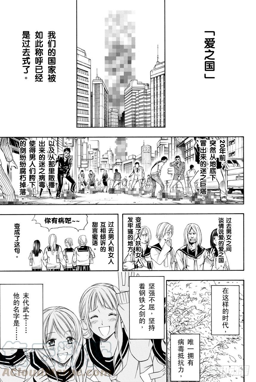 🍜银魂 第380话 男人的剑 第1页