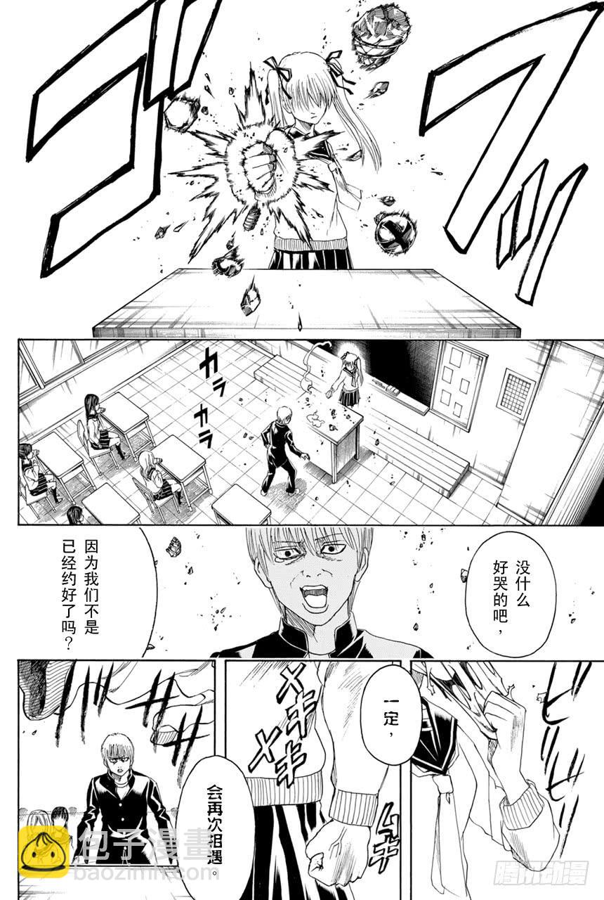 🍜银魂 第380话 男人的剑 第10页