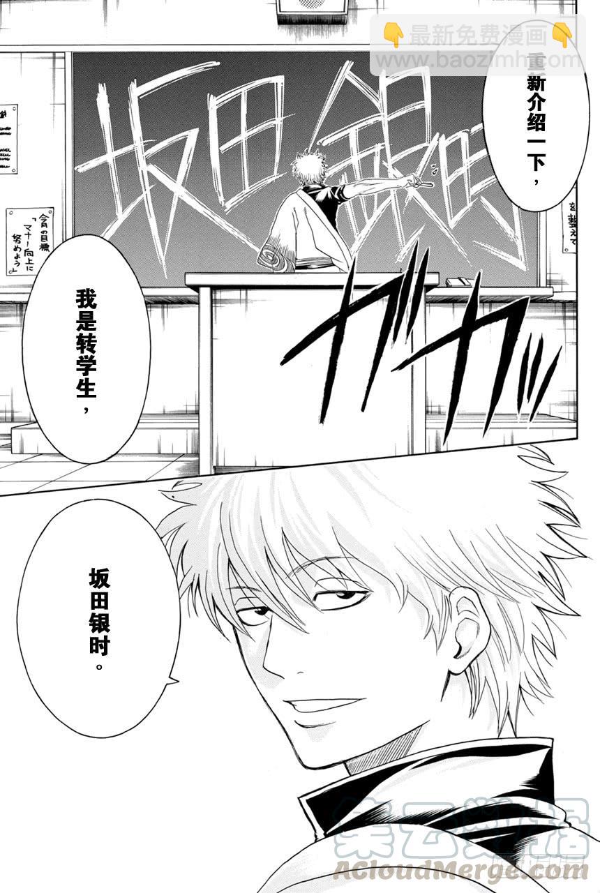 🍜银魂 第380话 男人的剑 第11页