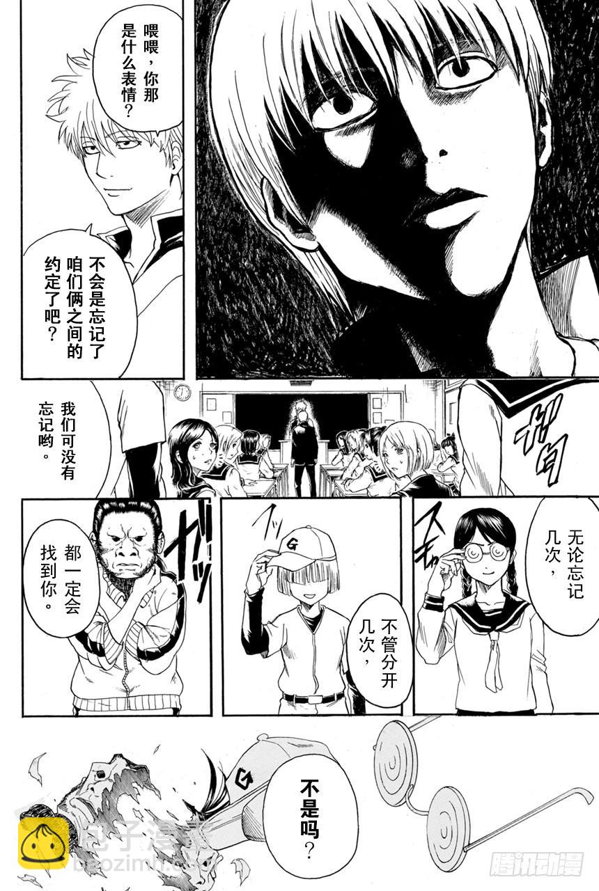 🍜银魂 第380话 男人的剑 第12页