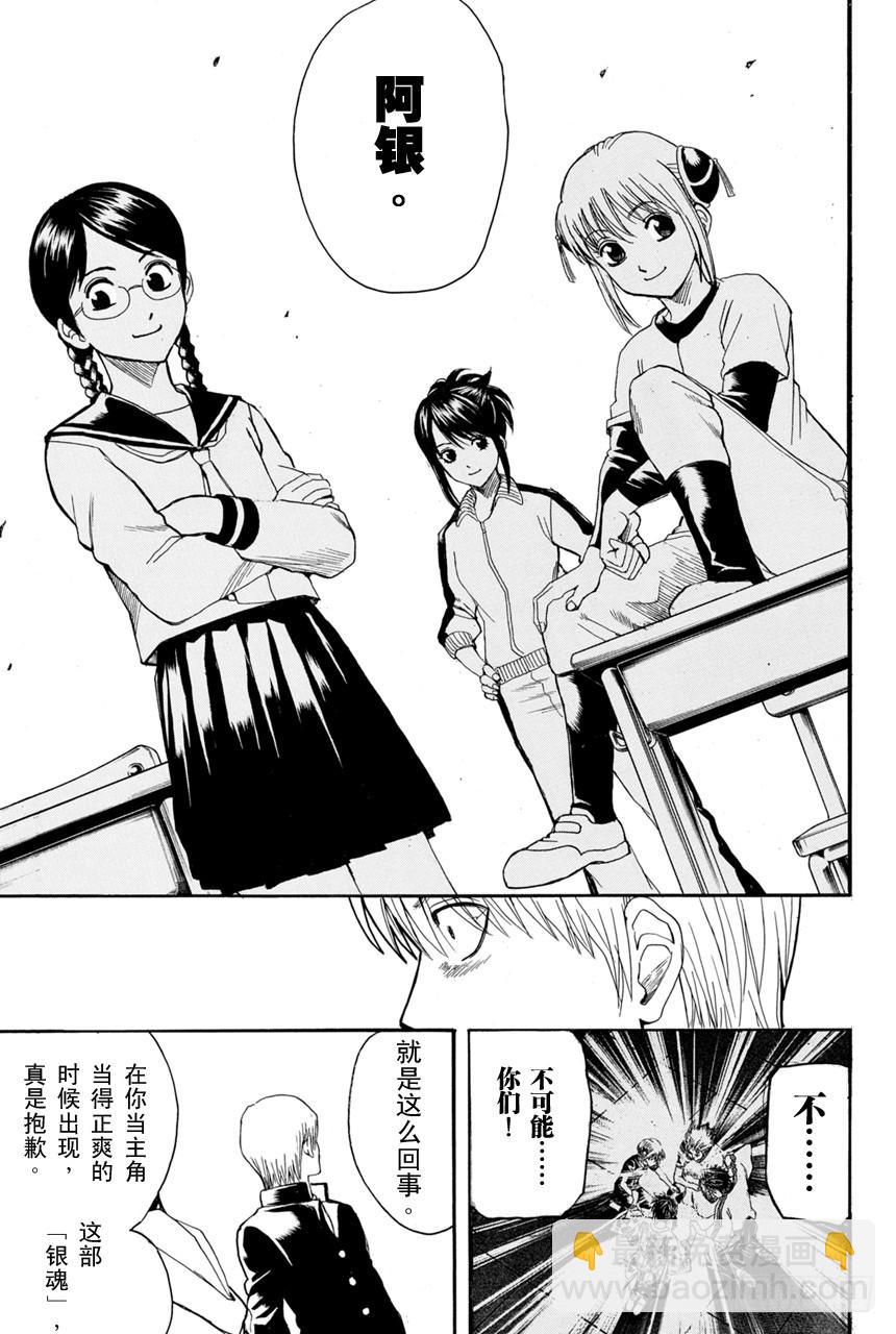 🍜银魂 第380话 男人的剑 第13页