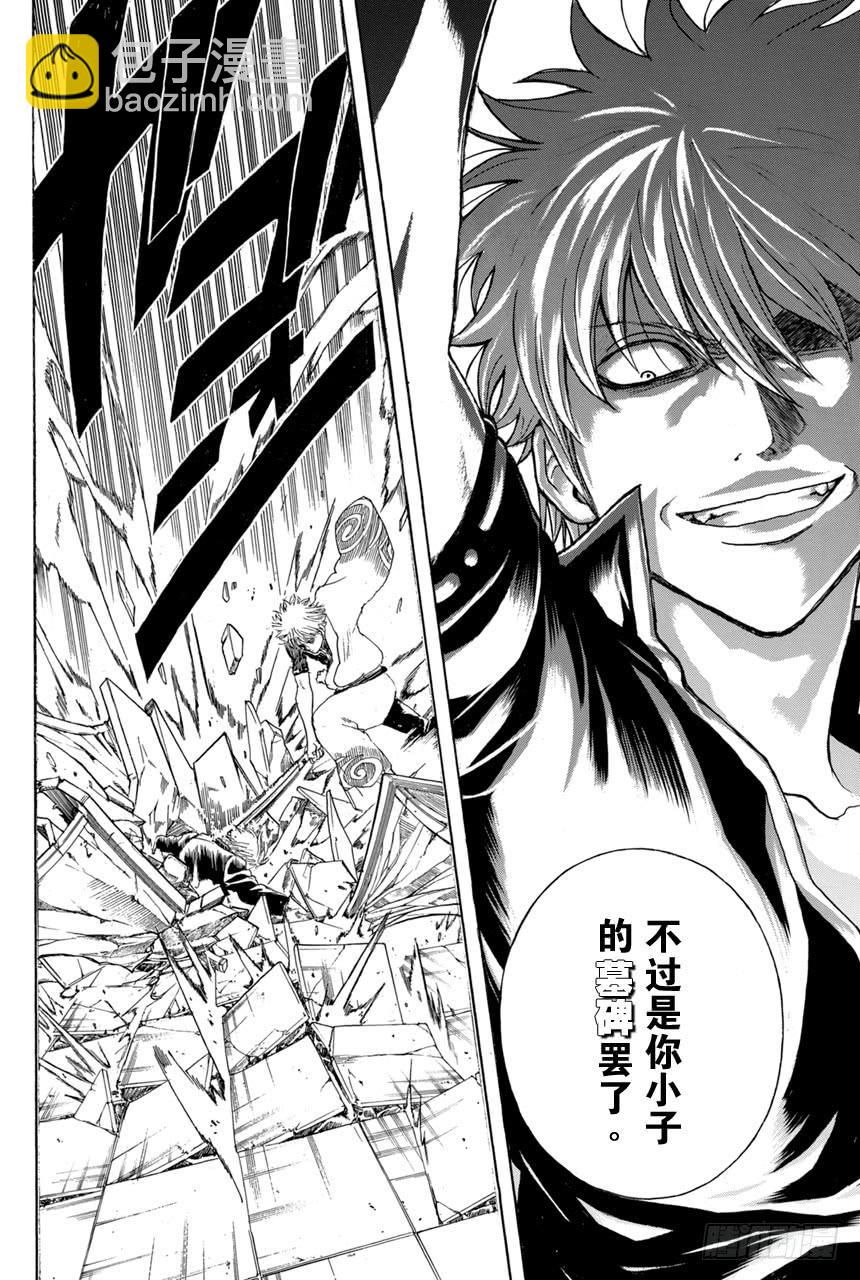 🍜银魂 第380话 男人的剑 第14页