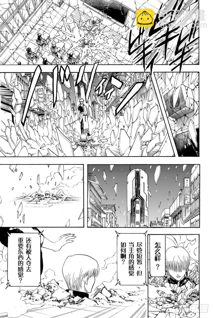 🍜银魂 第380话 男人的剑 第15页