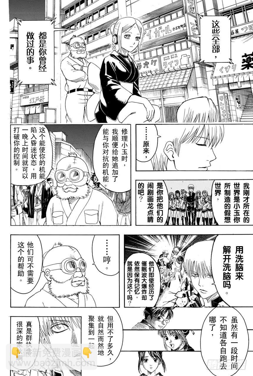 🍜银魂 第380话 男人的剑 第16页