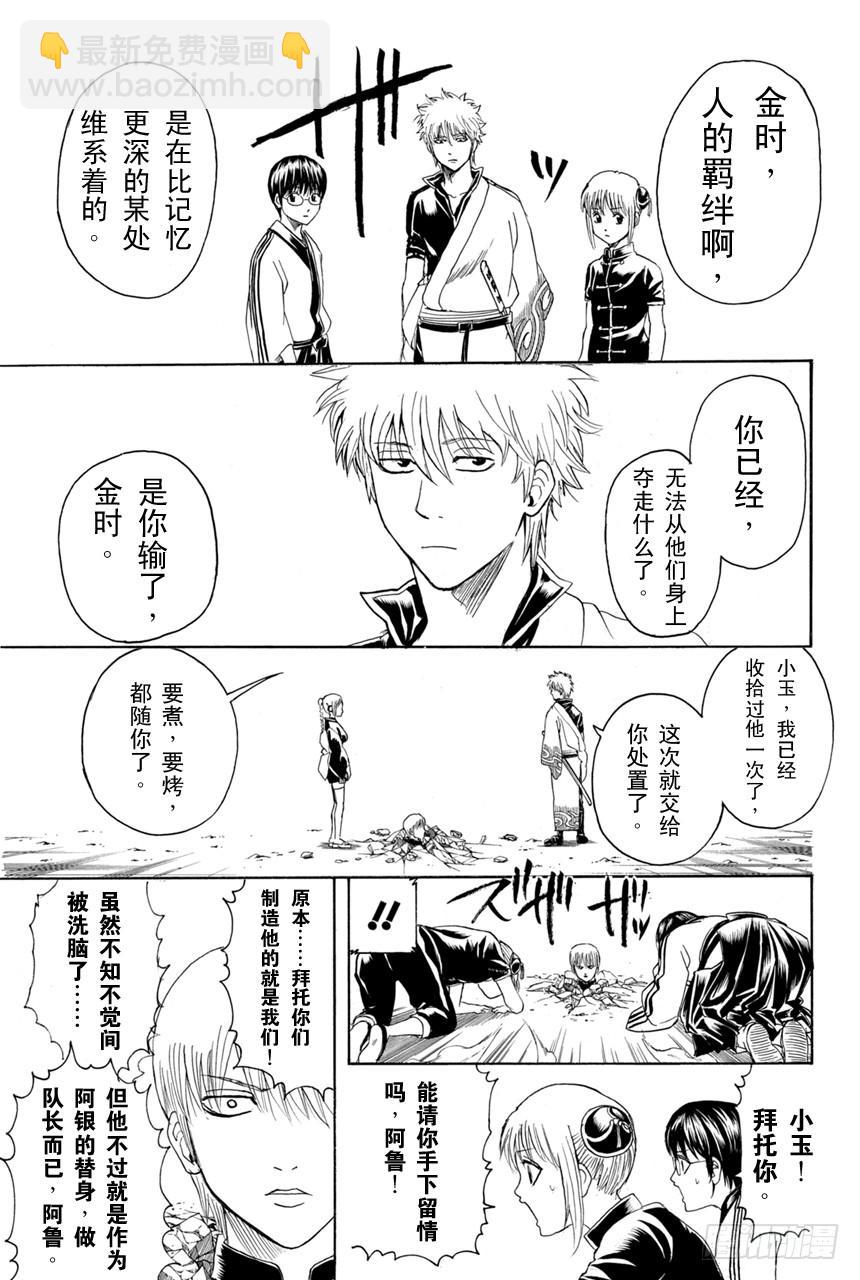 🍜银魂 第380话 男人的剑 第17页