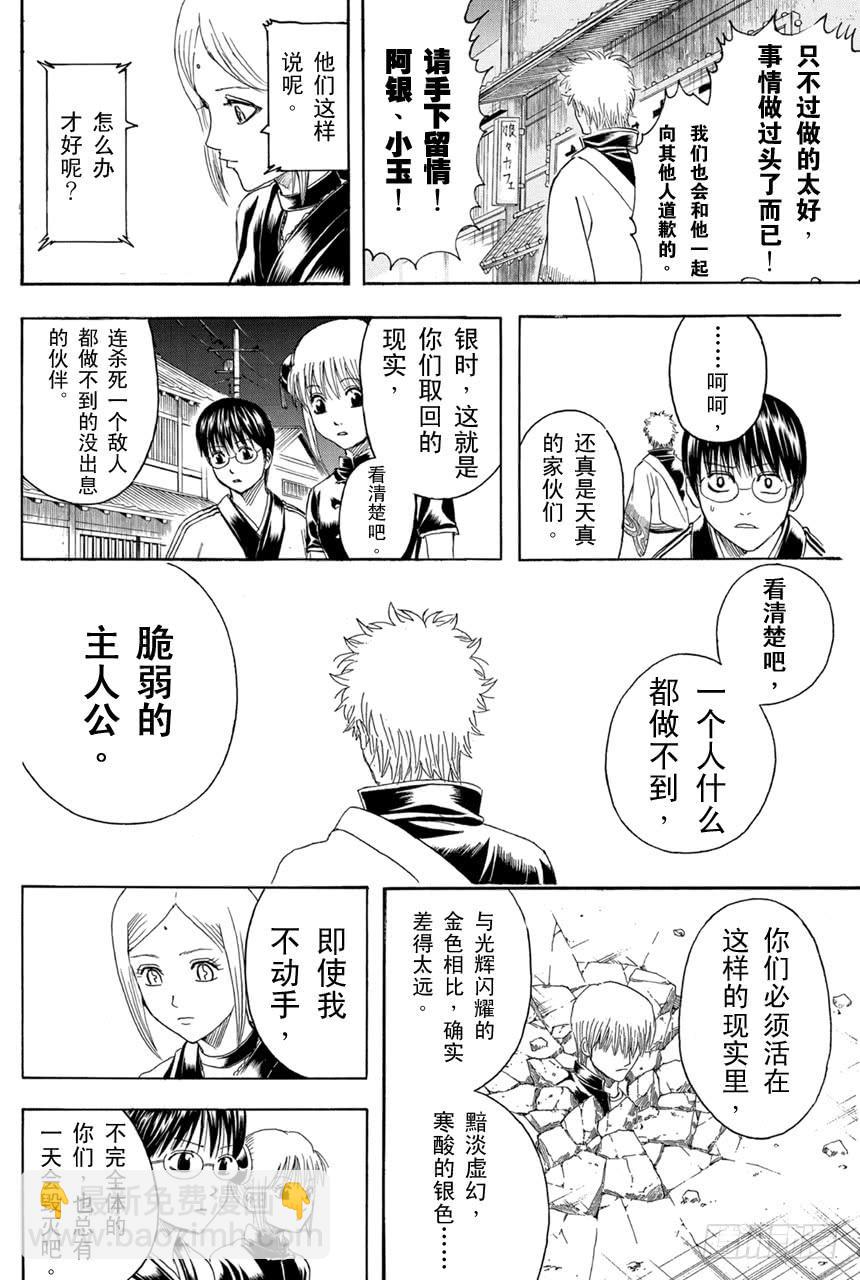 🍜银魂 第380话 男人的剑 第18页