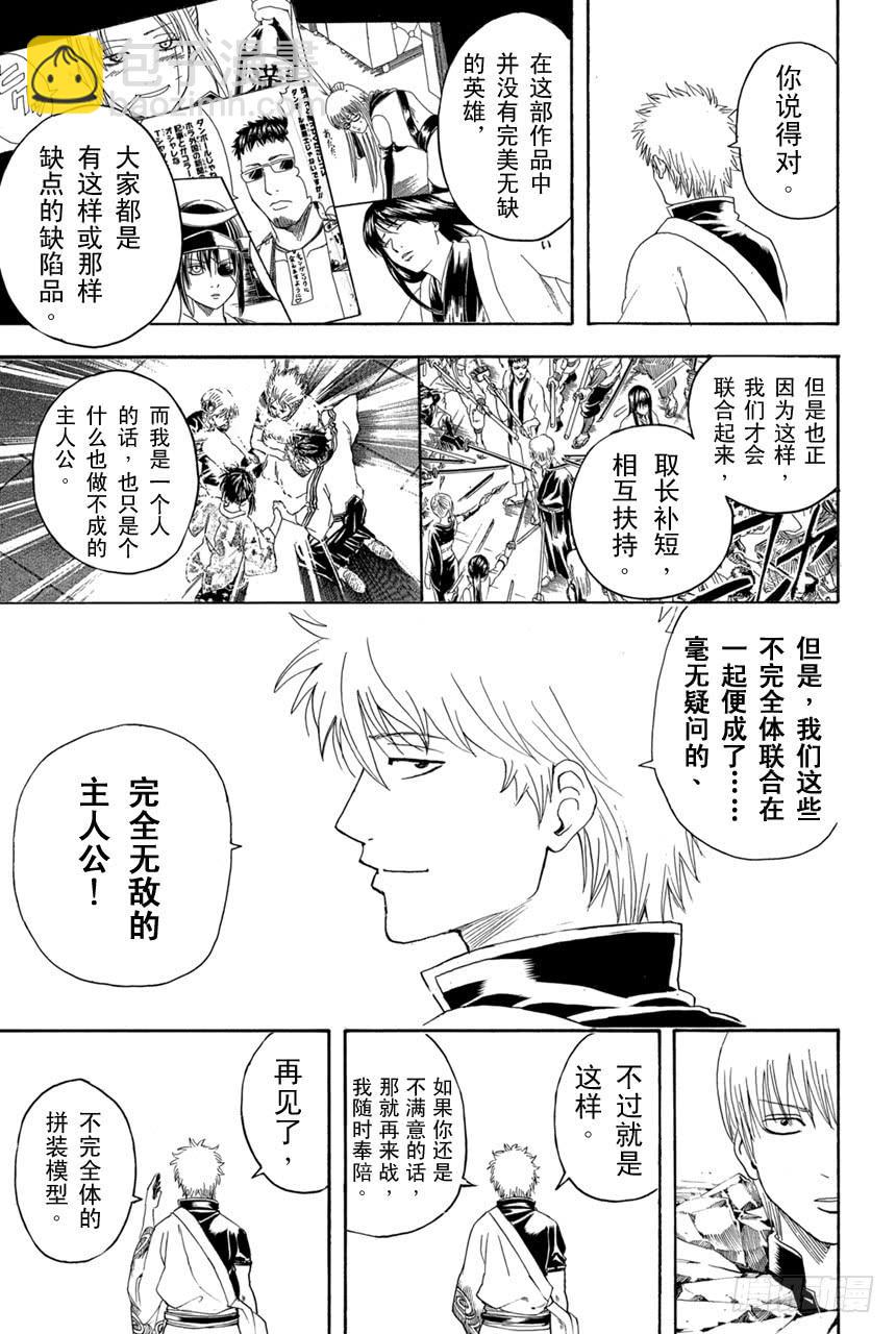 🍜银魂 第380话 男人的剑 第19页