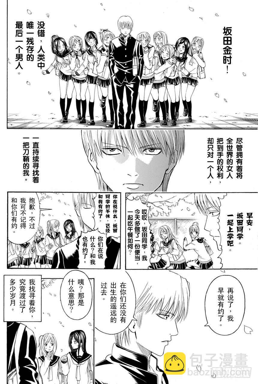 🍜银魂 第380话 男人的剑 第2页