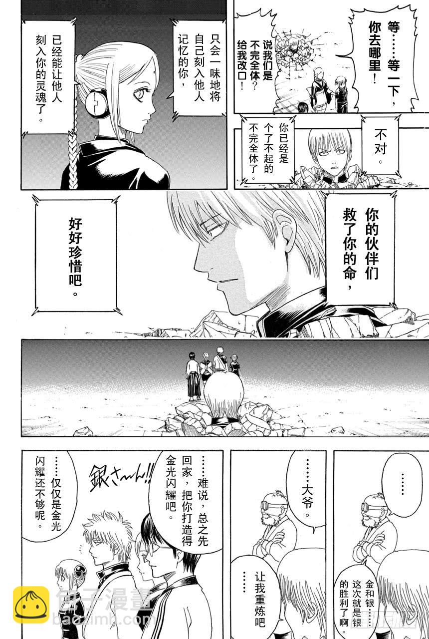 🍜银魂 第380话 男人的剑 第20页