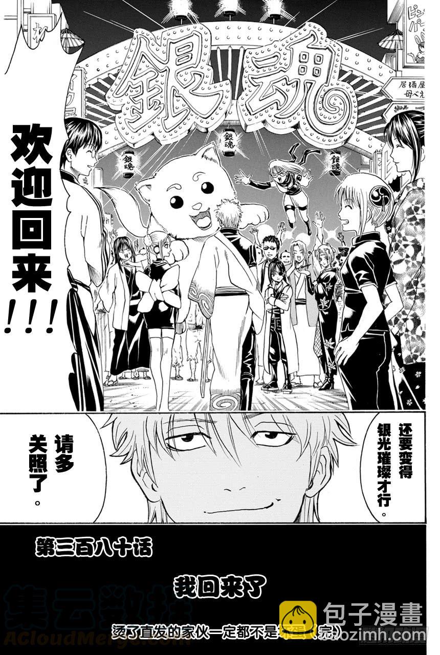 🍜银魂 第380话 男人的剑 第21页