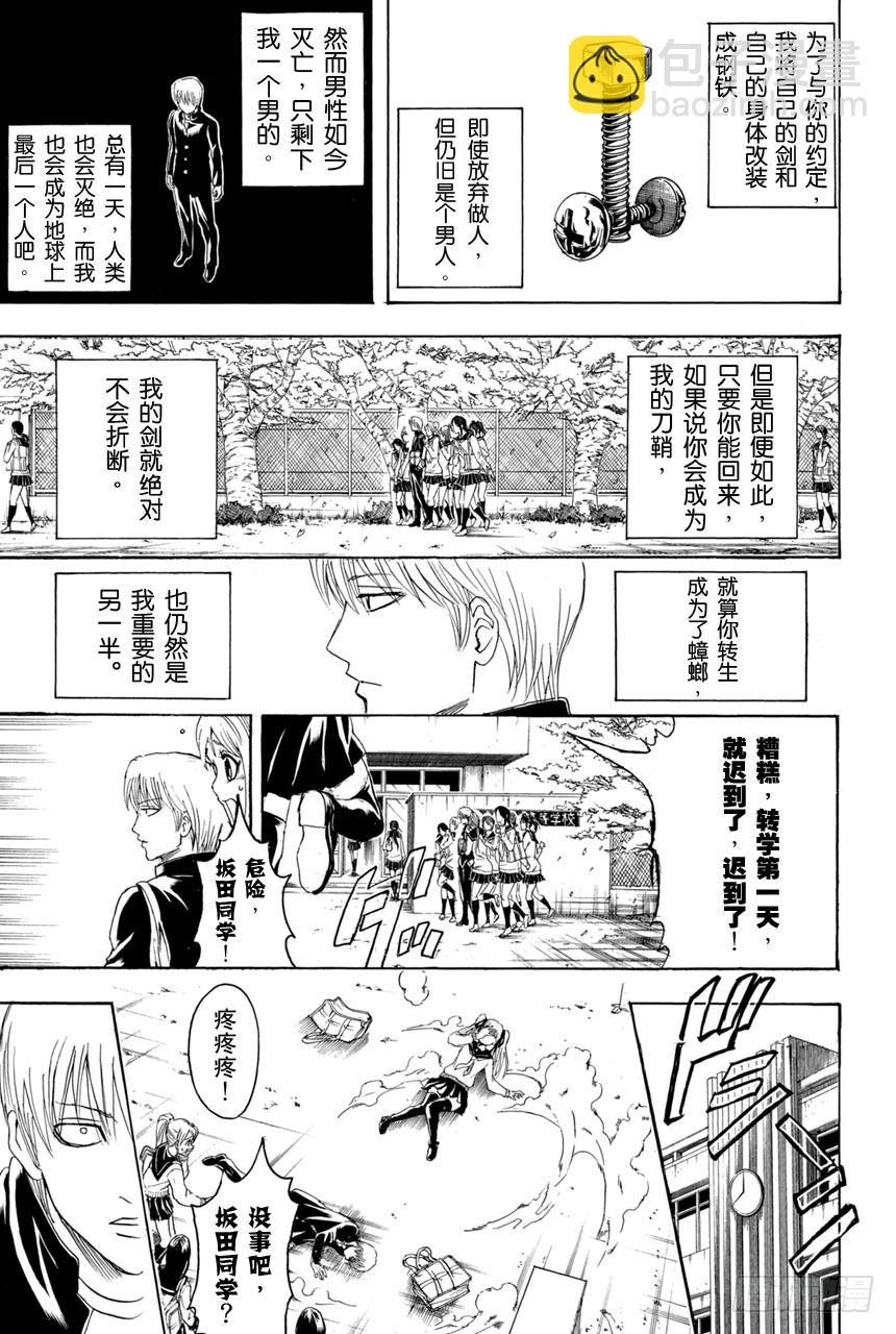 🍜银魂 第380话 男人的剑 第3页