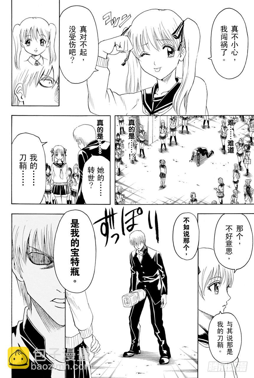 🍜银魂 第380话 男人的剑 第4页