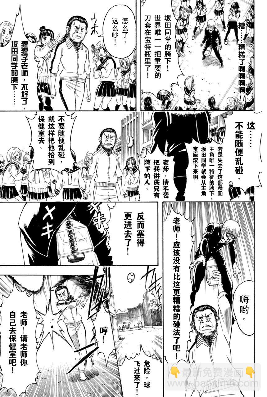 🍜银魂 第380话 男人的剑 第5页