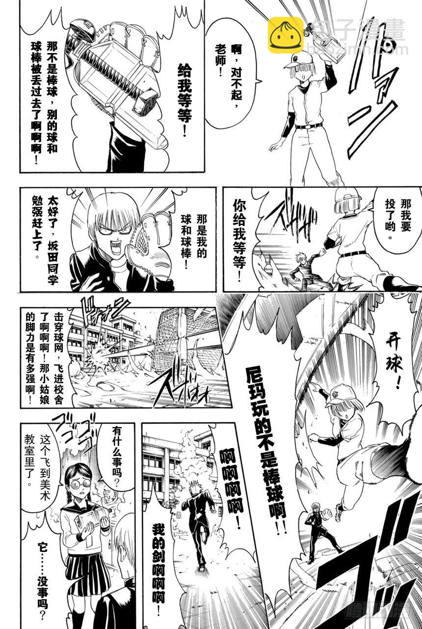 🍜银魂 第380话 男人的剑 第6页